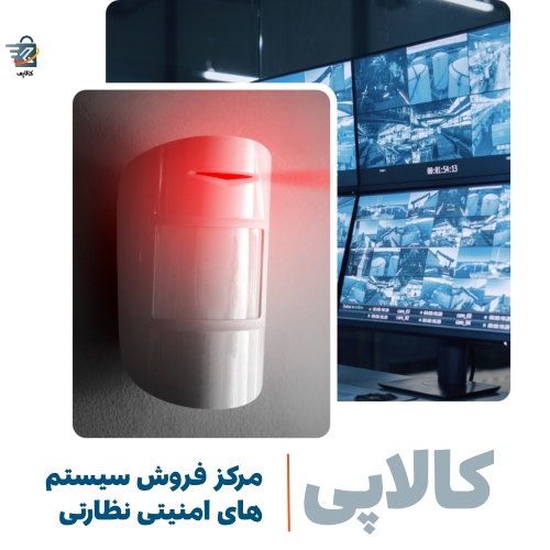 انواع سنسور دزدگیر اماکن